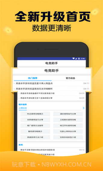 电竞助手APP截图3