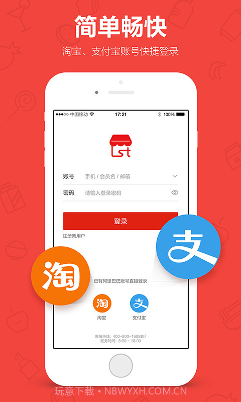 阿里零售通截图2