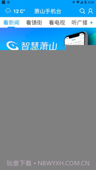 萧山手机台截图4