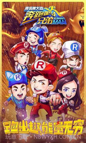 奔跑吧兄弟5撕名牌大战截图1 奔跑吧兄弟5撕名牌大战截图1