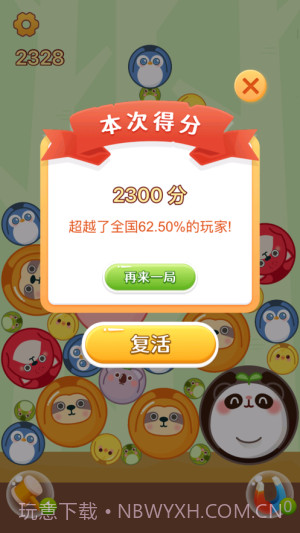 合成小动物截图4