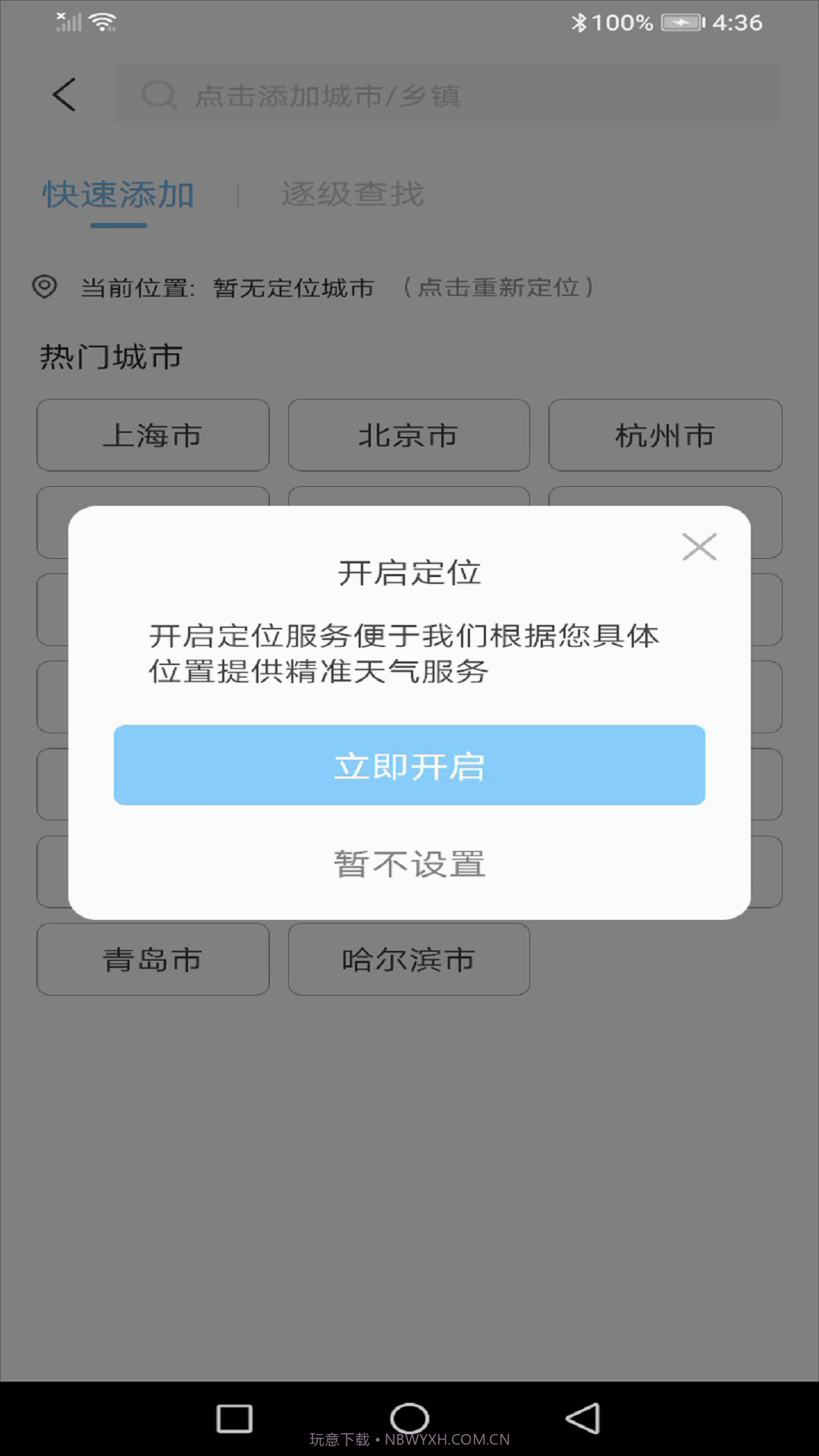 龙年天气预报截图1 龙年天气预报截图1