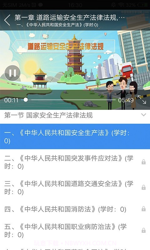 企业安全培训截图3 企业安全培训截图3