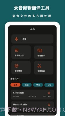兰卡语音备忘录截图2 兰卡语音备忘录截图2