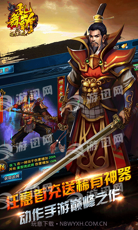 乱舞斩之爆衣三国截图2 乱舞斩之爆衣三国截图2