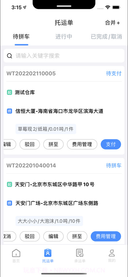 易货运截图2 易货运截图2