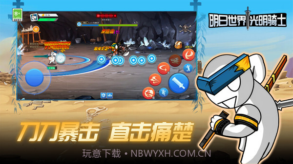 明日世界光明骑士截图2