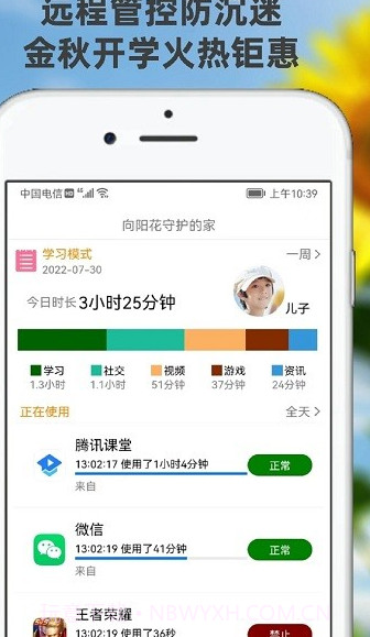 向阳花守护截图3 向阳花守护截图3