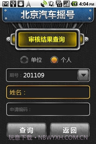 北京汽车摇号截图2