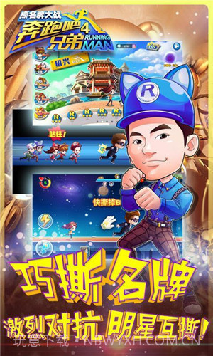 奔跑吧兄弟5撕名牌大战截图3 奔跑吧兄弟5撕名牌大战截图3