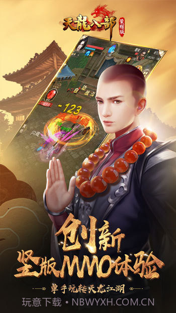 天龙八部荣耀腾讯版截图3