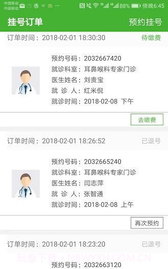 朝阳中心医院截图3