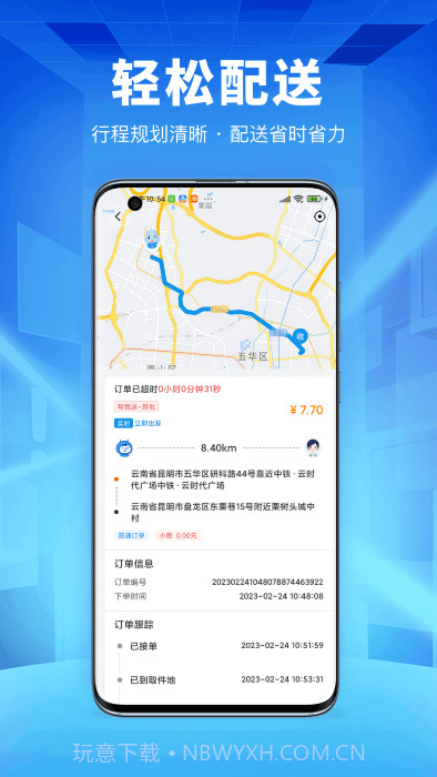 唰唰达跑腿骑士版截图3