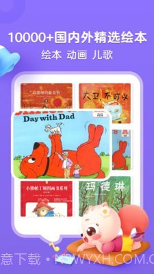 小早绘本截图1 小早绘本截图1