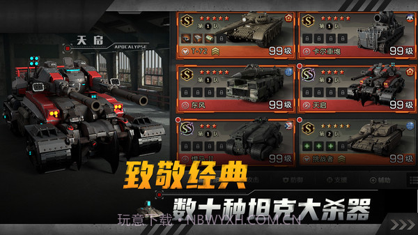 红色坦克风暴截图4