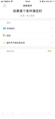 来点智家v1.0.24手机版截图2 来点智家v1.0.24手机版截图2