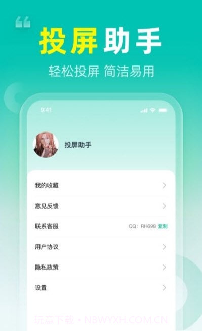 投屏Q截图2
