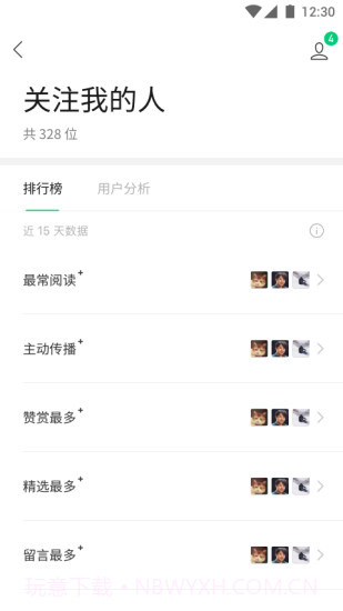 订阅号助手截图2 订阅号助手截图2