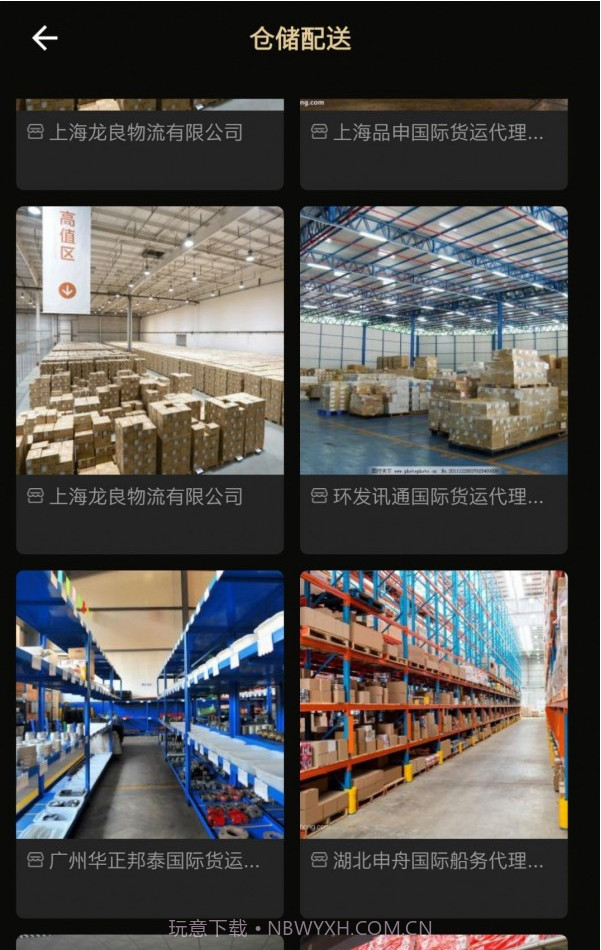 用到货运截图1 用到货运截图1