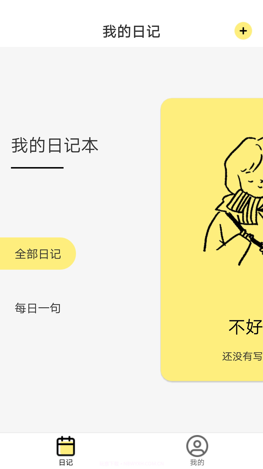 豆豆日记截图4 豆豆日记截图4