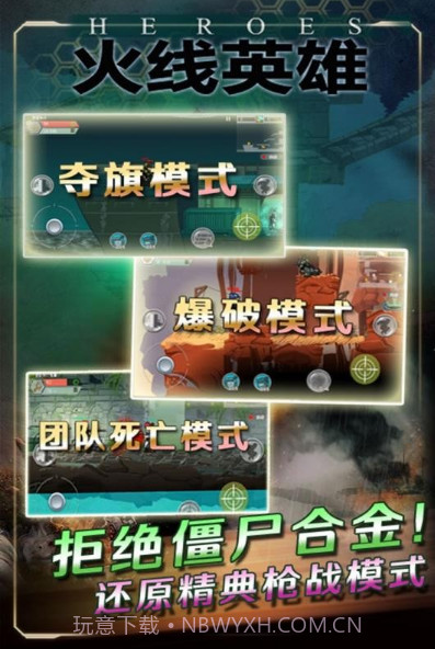 火线英雄截图3