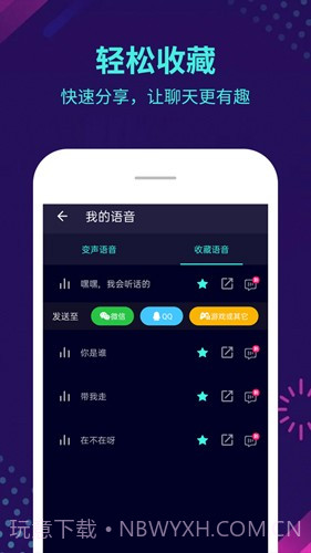 变声器大师(变声器大师在游戏里用)V5.3.1 安卓免费版截图2 变声器大师(变声器大师在游戏里用)V5.3.1 安卓免费版截图2