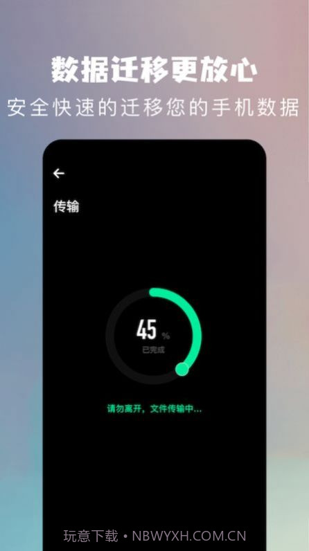 手机换机克隆助手截图3