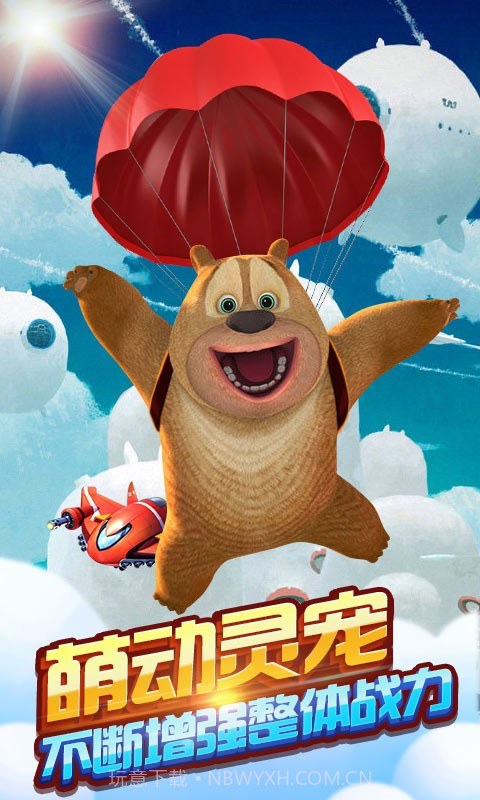 熊出没之飞机大战截图4 熊出没之飞机大战截图4