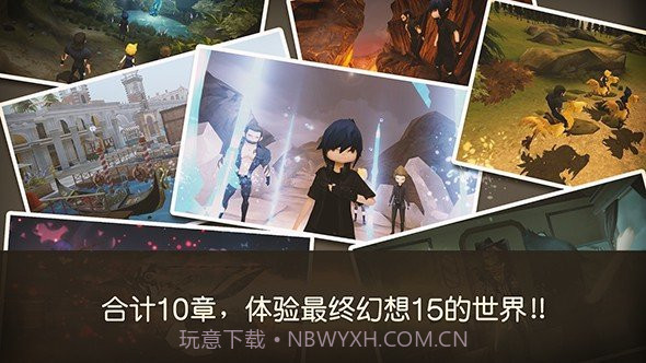 最终幻想15口袋版全章节截图1