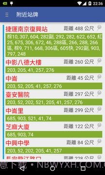 台北公车通 (台北市公车动态/YouBike即时信息)截图3 台北公车通 (台北市公车动态/YouBike即时信息)截图3