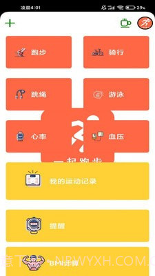 一起跑步截图1 一起跑步截图1