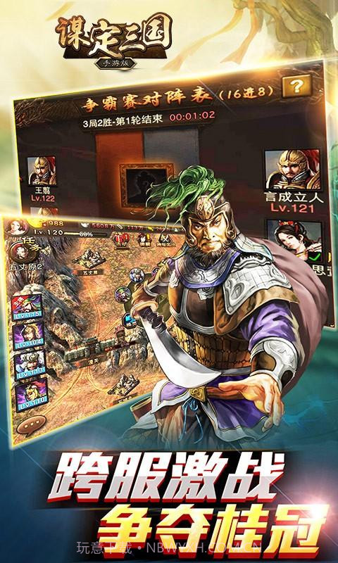 谋定三国截图5 谋定三国截图5