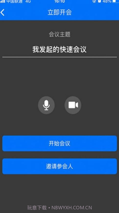 牡丹会议截图3 牡丹会议截图3