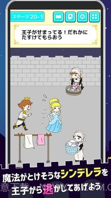 灰姑娘的逃脱截图1