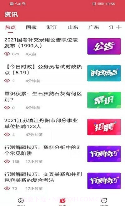 考客截图3 考客截图3