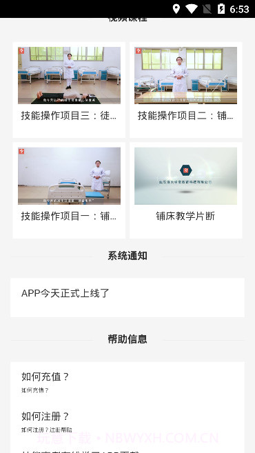 百大学堂截图1 百大学堂截图1