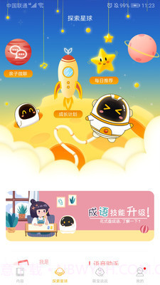 阿尔法蛋手机版截图3