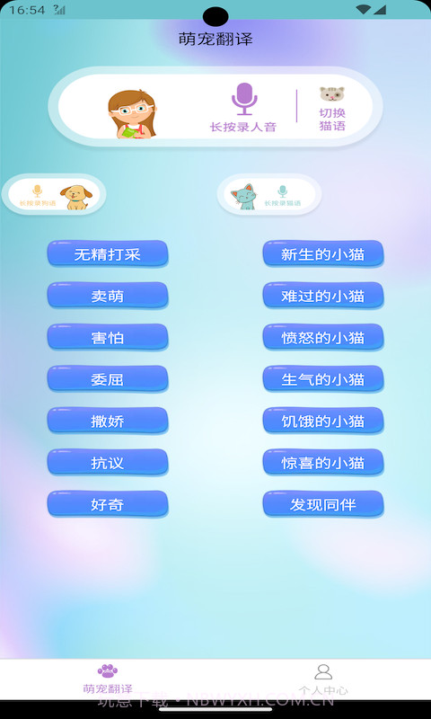 梦美猫狗翻译截图2 梦美猫狗翻译截图2