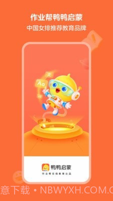 鸭鸭启蒙截图1