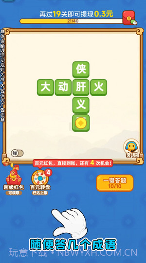 成语六六六截图2