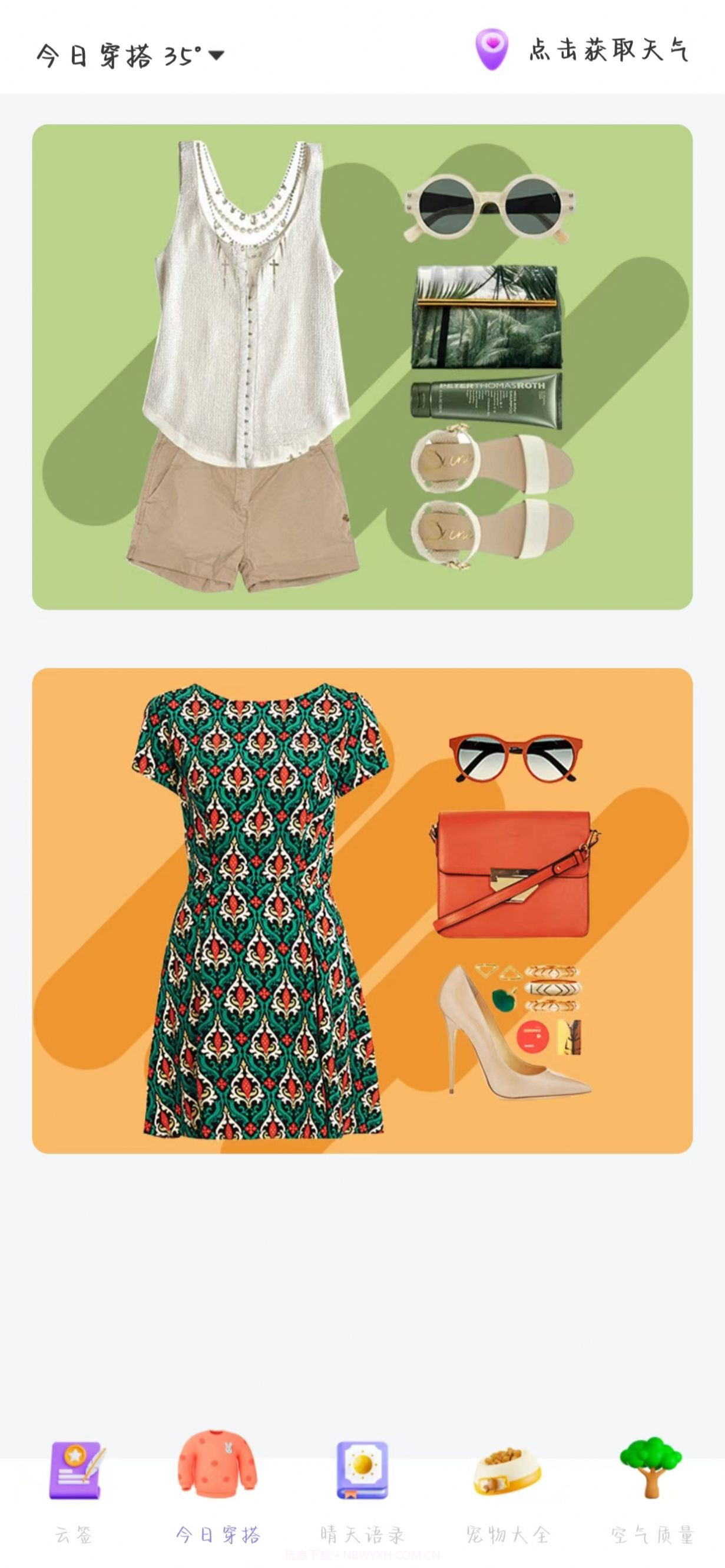 四方通天气截图2 四方通天气截图2