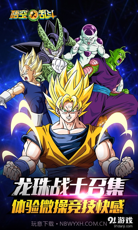 悟空大乱斗截图1 悟空大乱斗截图1