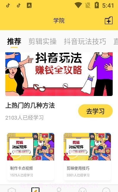 短视频学院截图1 短视频学院截图1