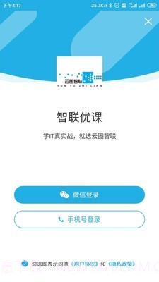 智联优课截图1 智联优课截图1