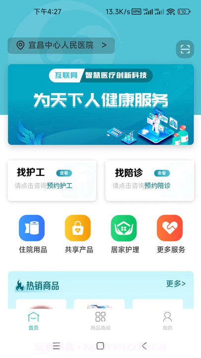 爱益护截图2