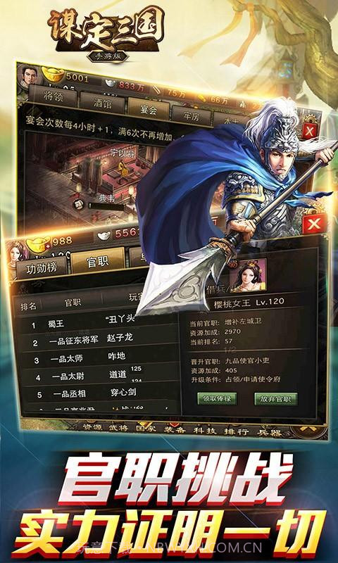 谋定三国截图4 谋定三国截图4