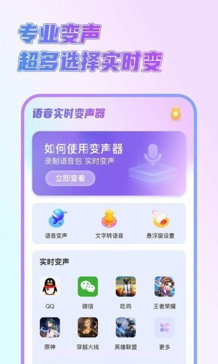 萌新变声器截图3 萌新变声器截图3