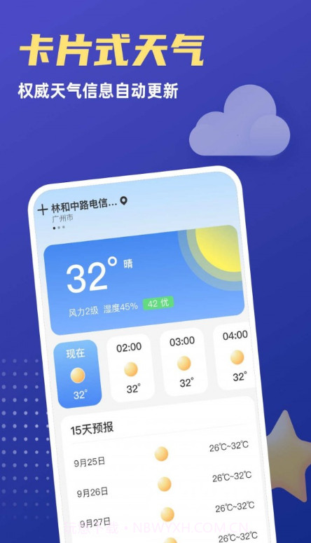 福星天气截图3