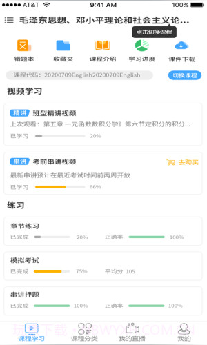 网校学堂截图5 网校学堂截图5