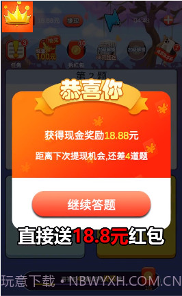 答题王者截图2 答题王者截图2